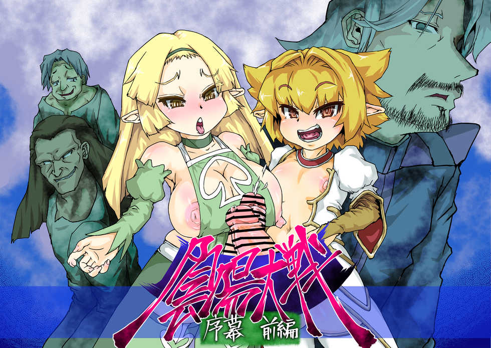 [Master Volume (Jyujyo)] Onmyo Taisen Jomaku Zenpen - Page 1