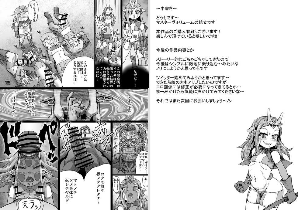 [Master Volume (Jyujyo)] ABISMAL BRAVE 3 ~Ura Setsu no Kangoku Oujo~ - Page 17