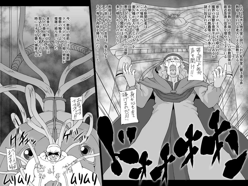 [Master Volume (Jyujyo)] Abismal Rave - Creature File 3 - Page 2