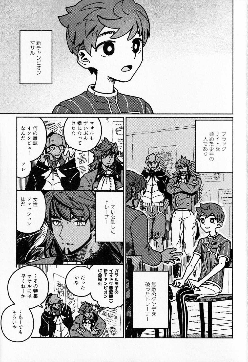 (0411#Airboo 2021) [Chikuwa to New Town (03)] Koi no Kyoukasho (Pokémon Sword and Shield) - Page 2