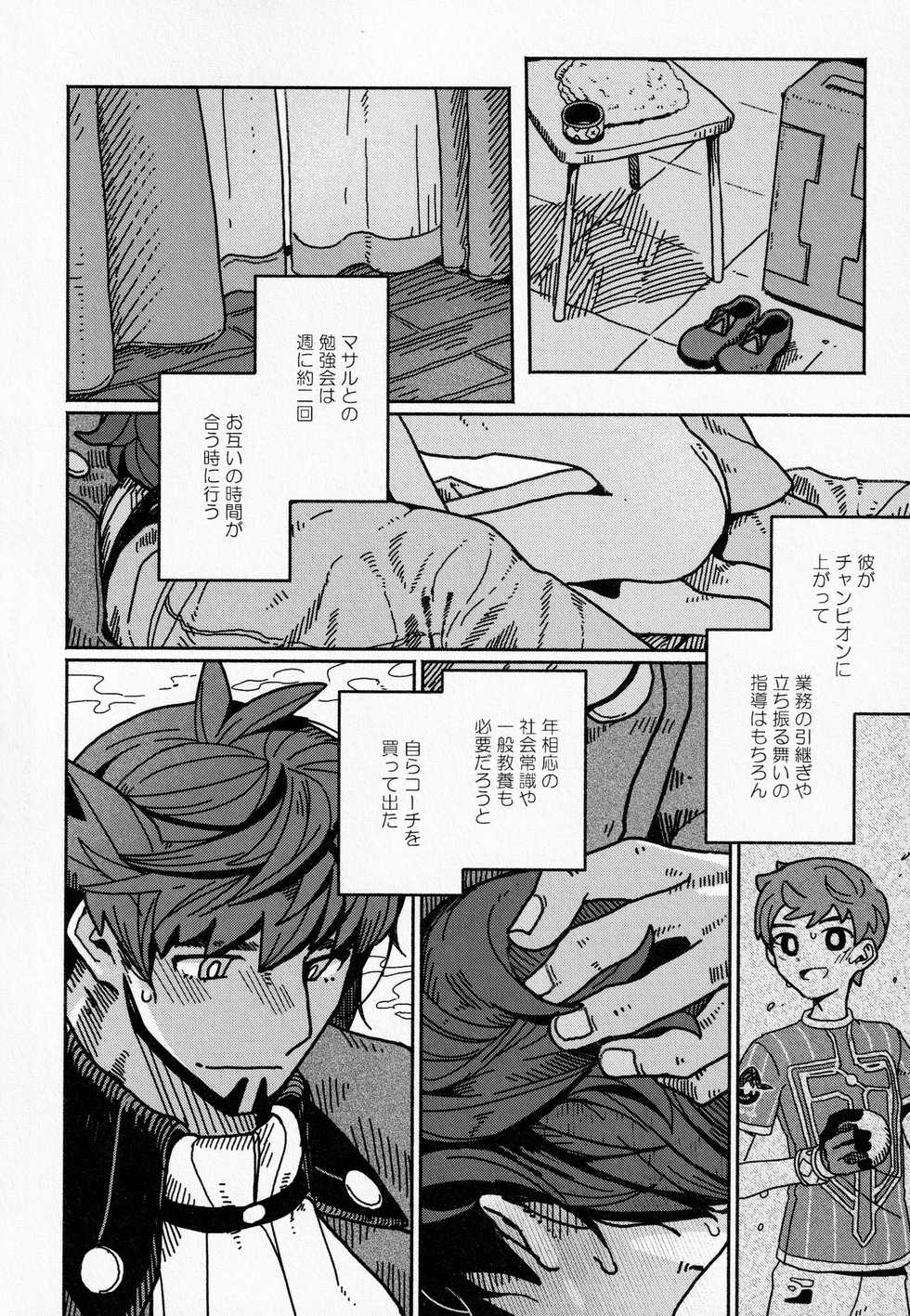 (0411#Airboo 2021) [Chikuwa to New Town (03)] Koi no Kyoukasho (Pokémon Sword and Shield) - Page 9