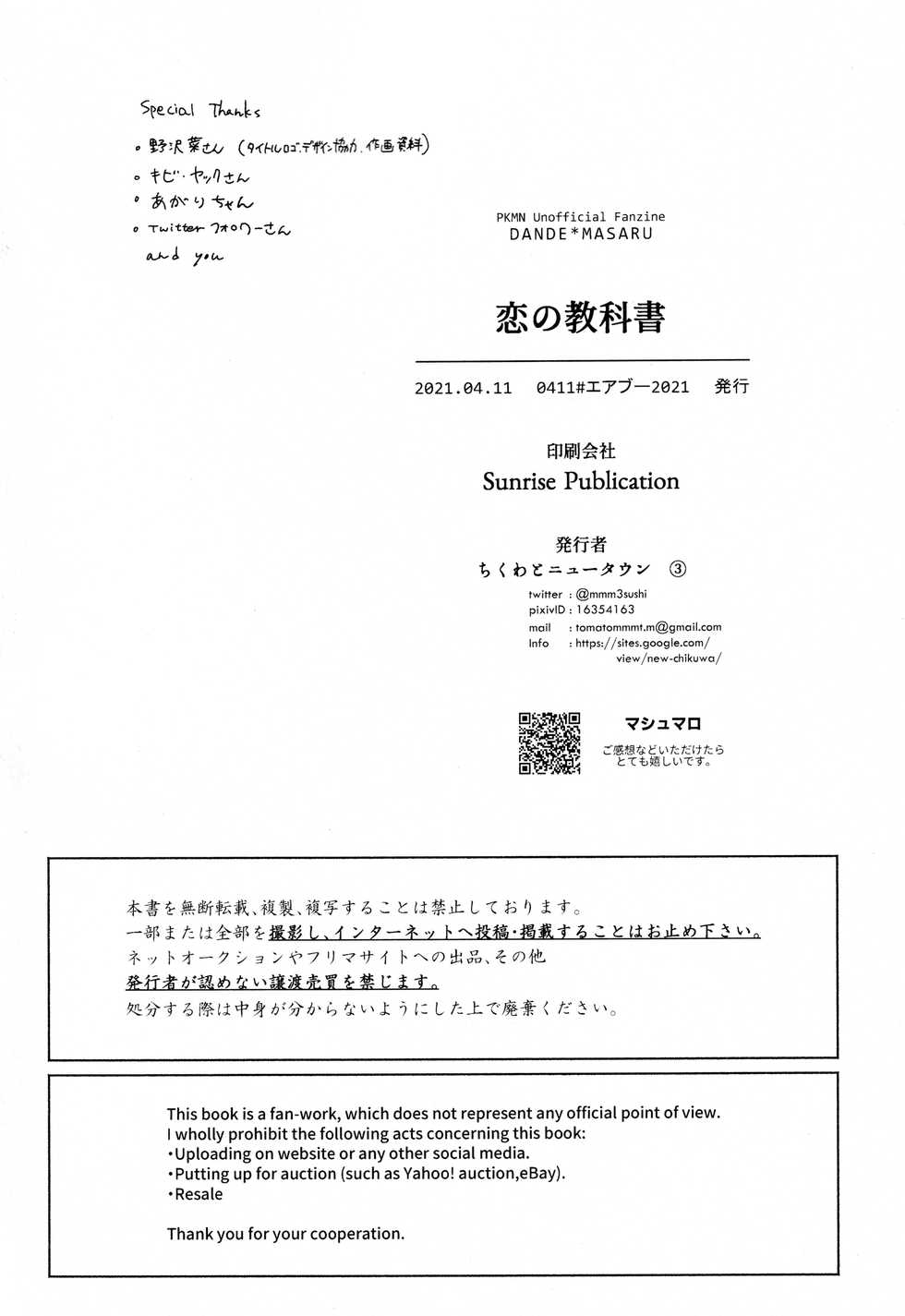 (0411#Airboo 2021) [Chikuwa to New Town (03)] Koi no Kyoukasho (Pokémon Sword and Shield) - Page 37