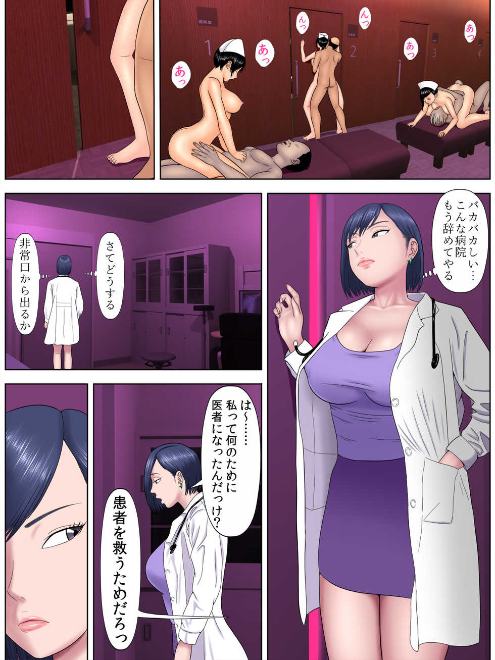 [Minazuki Mikka] Sex Shinai to Shinu Yamai 4 ~Pandemic Byoutou Hen~ - Page 31
