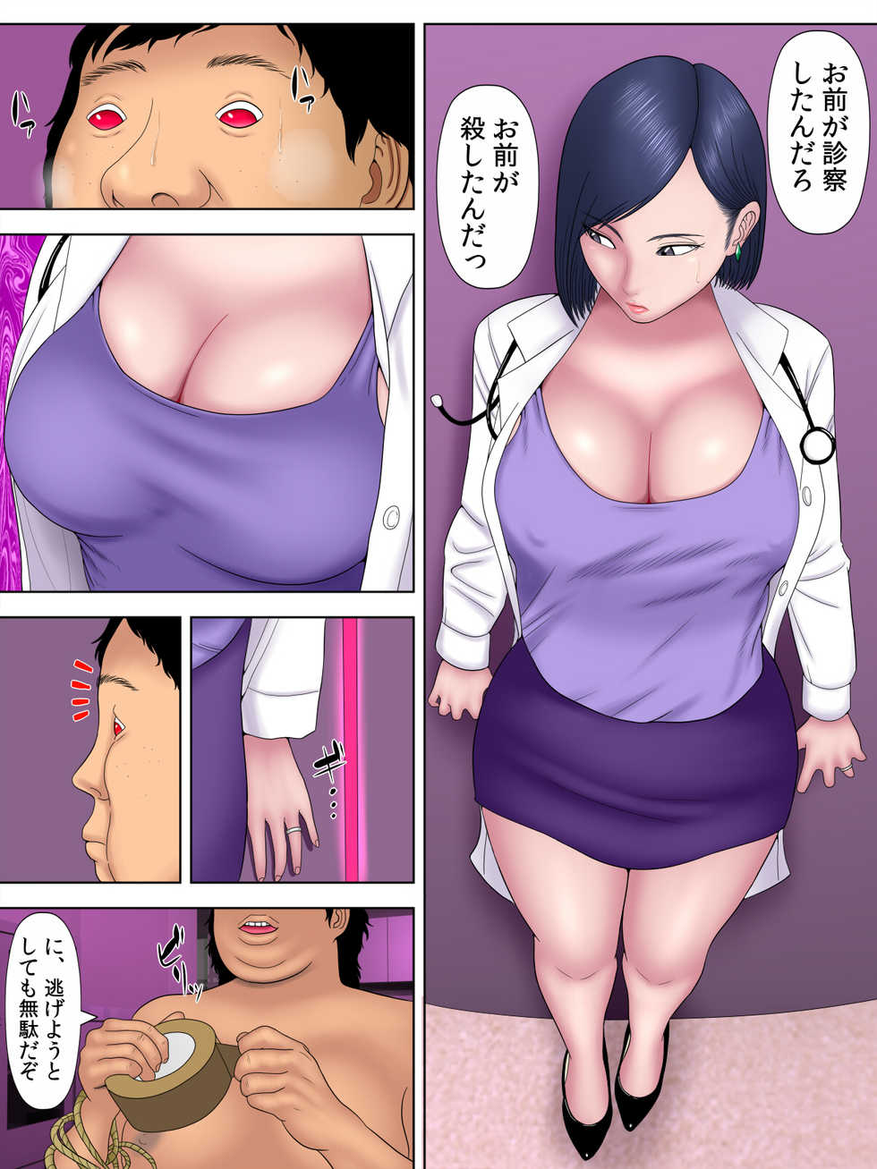 [Minazuki Mikka] Sex Shinai to Shinu Yamai 4 ~Pandemic Byoutou Hen~ - Page 33