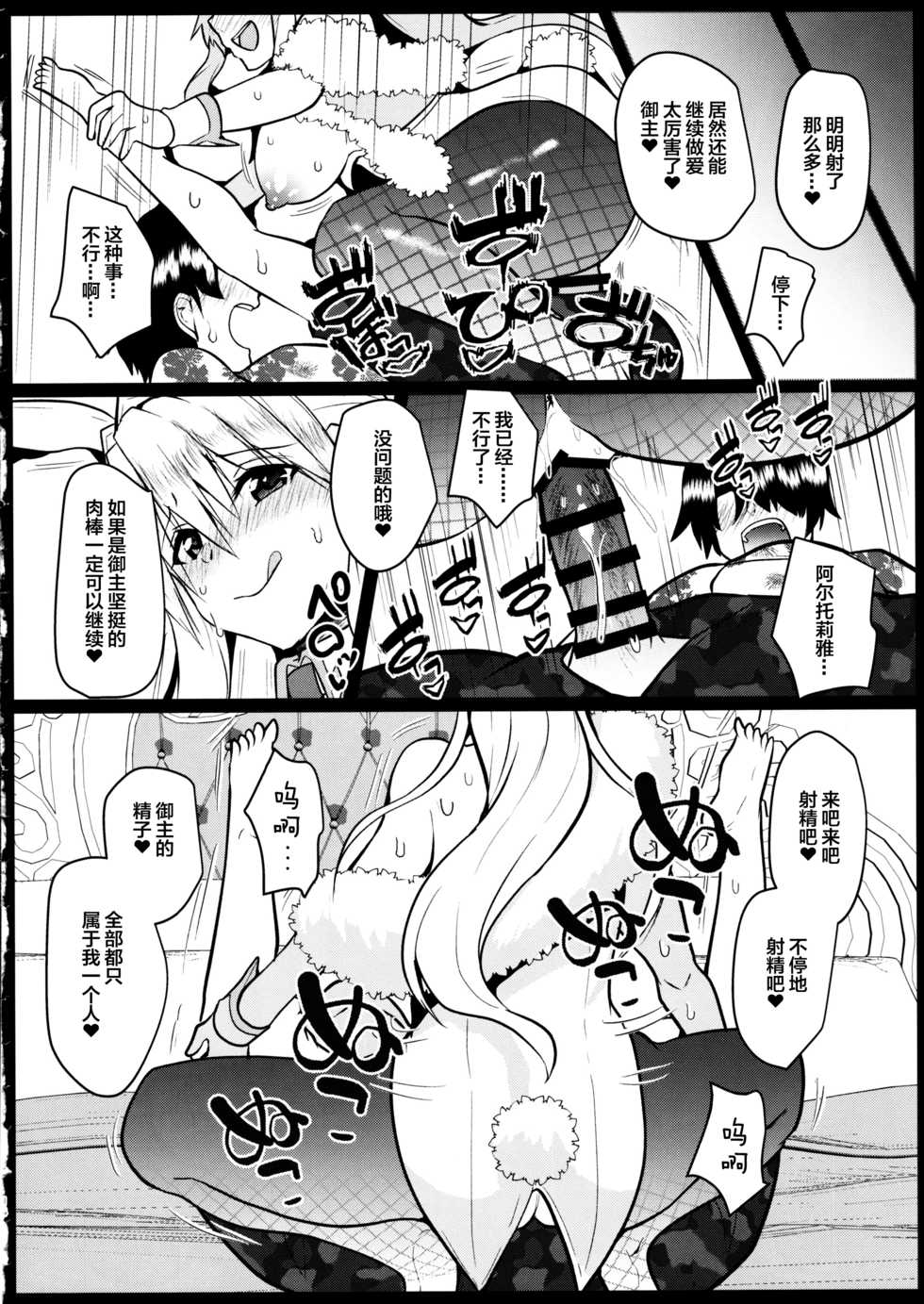 (C97) [Kuusou Monochrome (Abi)] Bunny ni Natta Artoria wa Seiyoku ga Sugoi (Fate/Grand Order) [Chinese] [黎欧x新桥月白日语社汉化] - Page 13