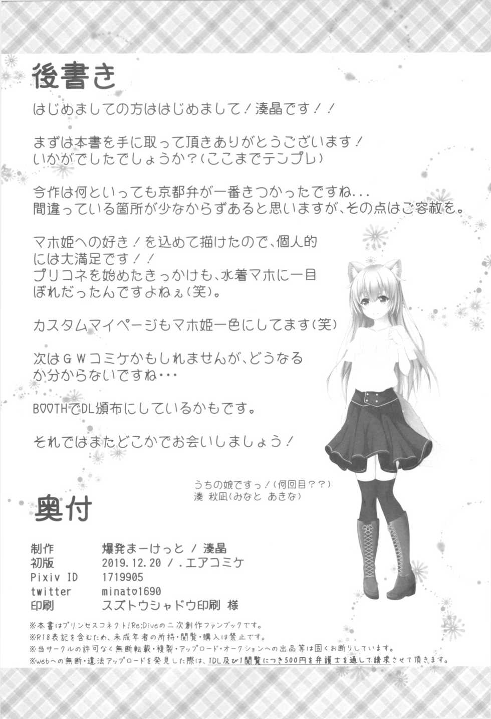 (AC2) [Bakuhatsu Market (Minato Akira)] Maho Hime Connect! (Princess Connect! Re:Dive) - Page 21