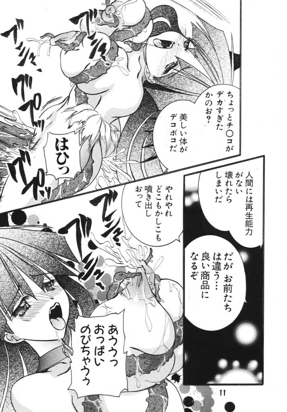 (Shinrin Ryokujyu) B O C M - the complete edition - Page 11