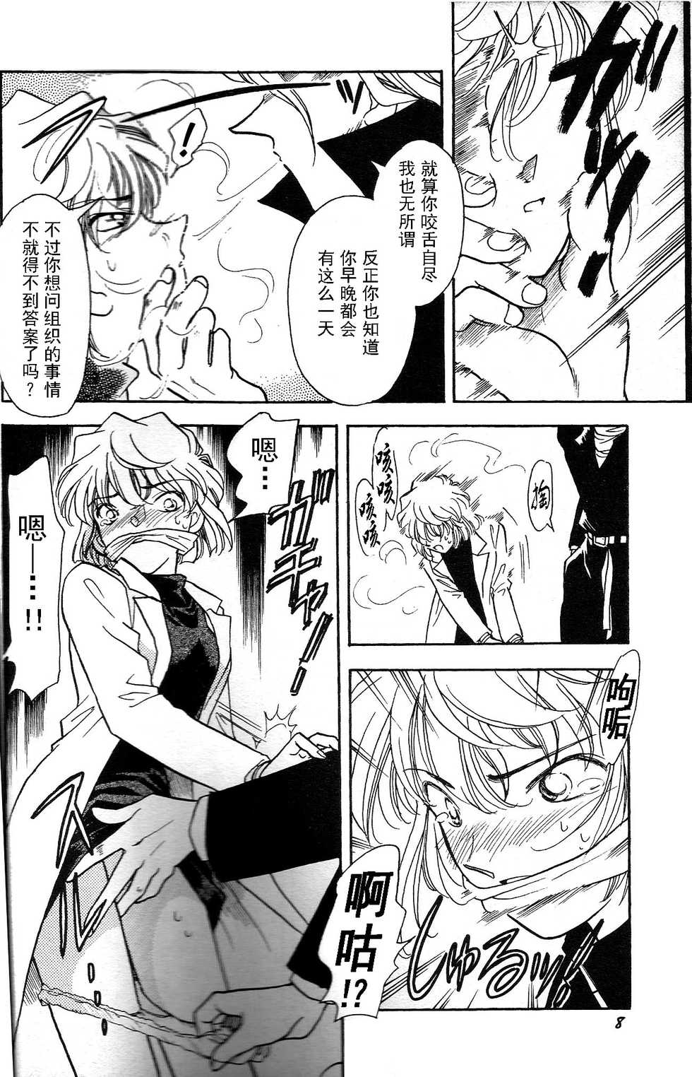 (C56) [Studio Boxer (NAGO.K)] SHERRY | “啊…雪莉……”  (HO HE TO 19) (Detective Conan) [Chinese] [大叔汉化] - Page 5