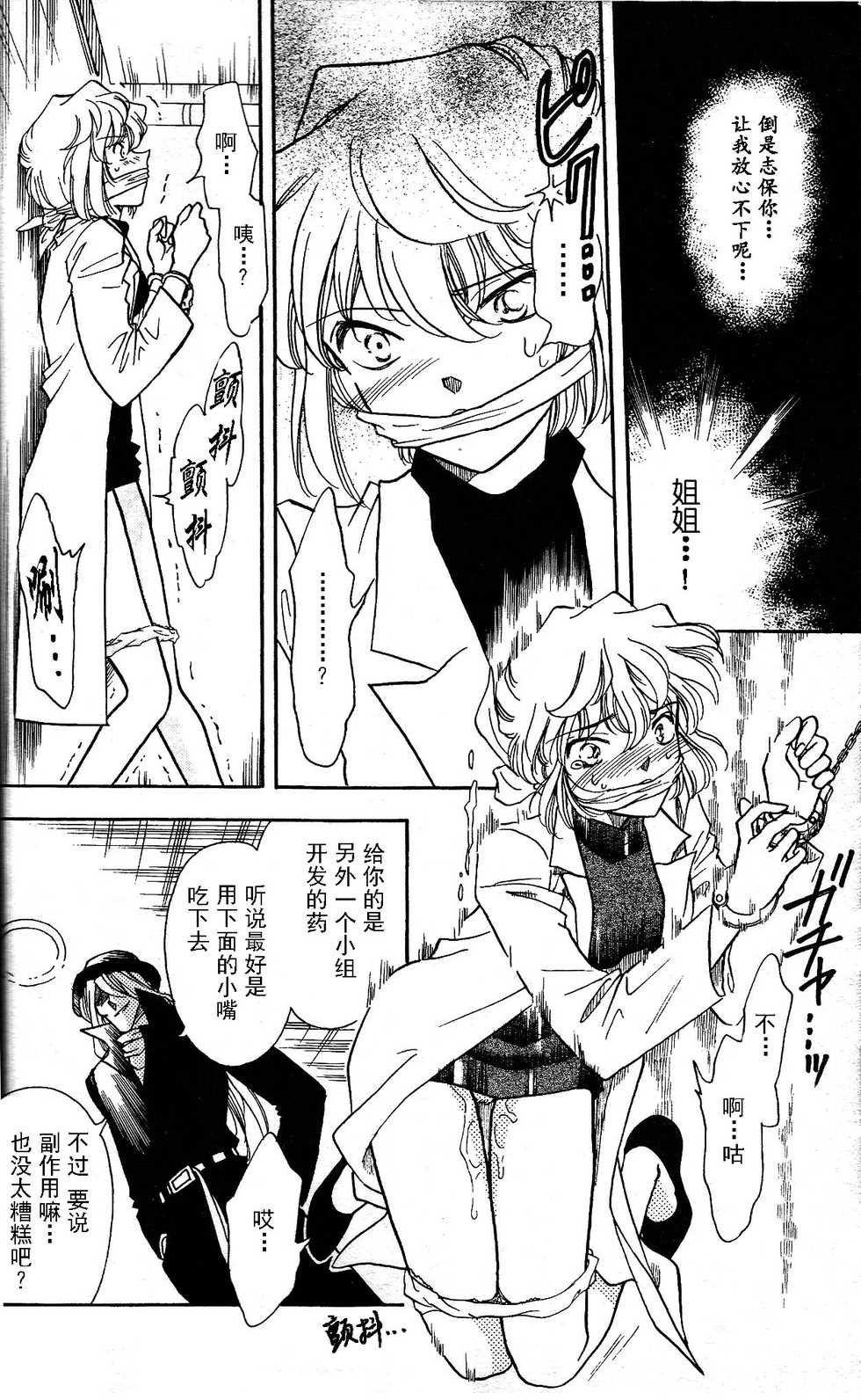 (C56) [Studio Boxer (NAGO.K)] SHERRY | “啊…雪莉……”  (HO HE TO 19) (Detective Conan) [Chinese] [大叔汉化] - Page 7