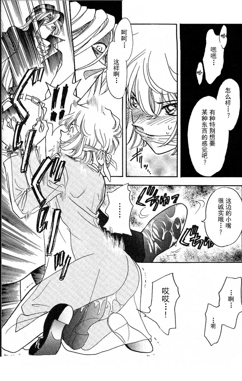 (C56) [Studio Boxer (NAGO.K)] SHERRY | “啊…雪莉……”  (HO HE TO 19) (Detective Conan) [Chinese] [大叔汉化] - Page 8