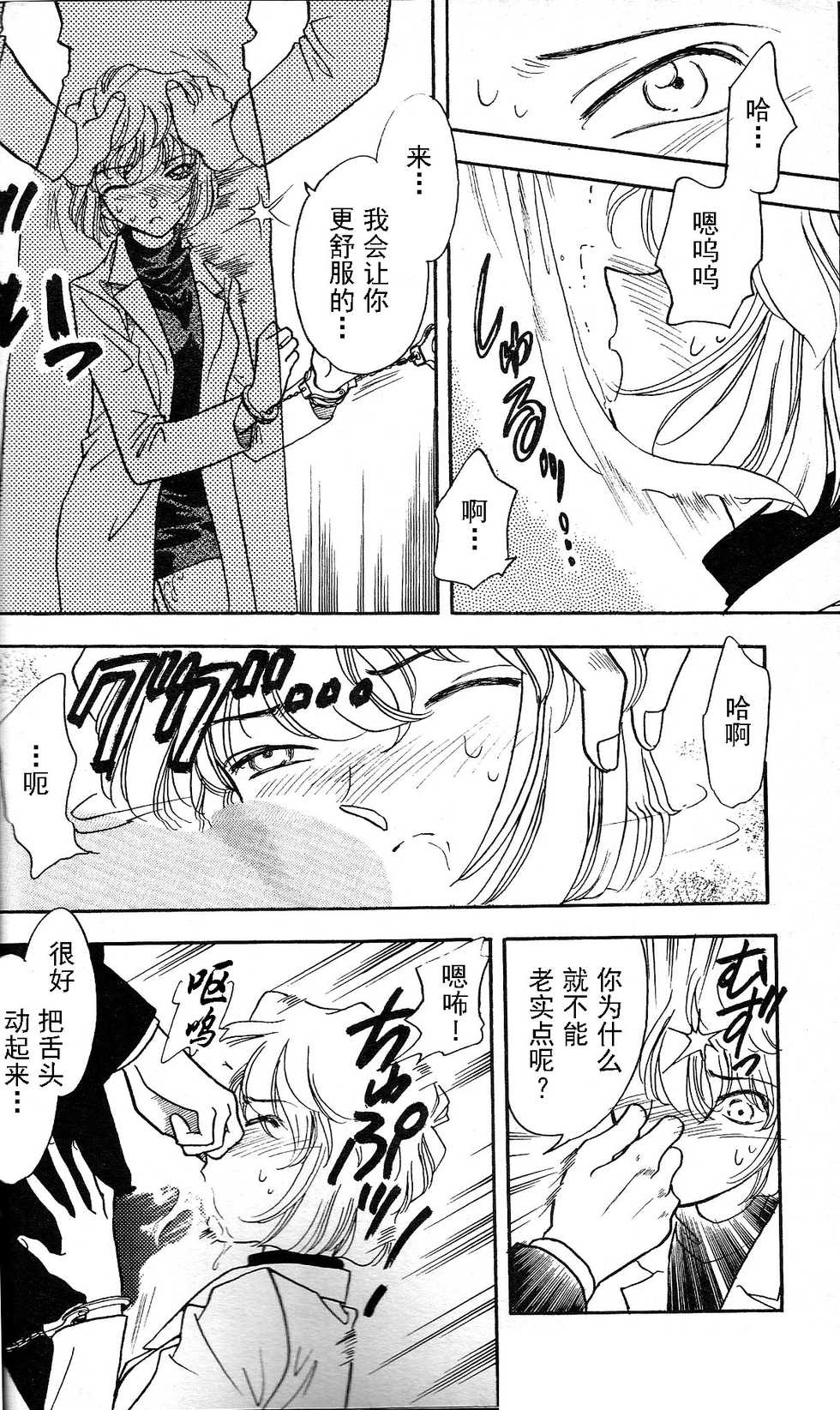 (C56) [Studio Boxer (NAGO.K)] SHERRY | “啊…雪莉……”  (HO HE TO 19) (Detective Conan) [Chinese] [大叔汉化] - Page 9