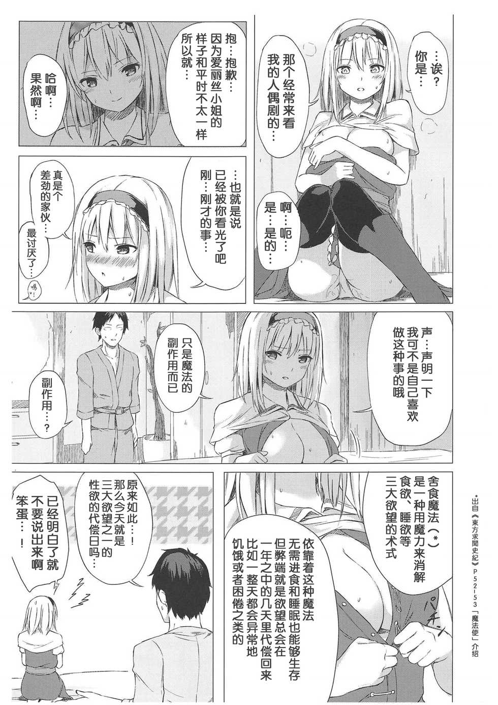 (Shuuki Reitaisai 5) [Tekomenchi (Techi)] Alice Margatroid no Yuuga na Ichinichi (Touhou Project) [Chinese] - Page 10