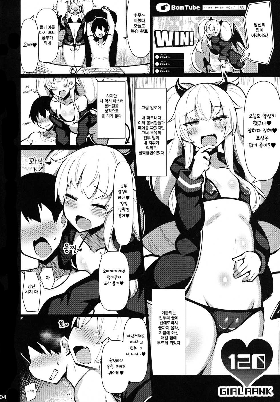 [Fry Dish (Jakko)] Shinaido MAX Mesu Gaki Icha Love Koibito Ikusei Nikki (Bomber Girl) [Korean] - Page 3