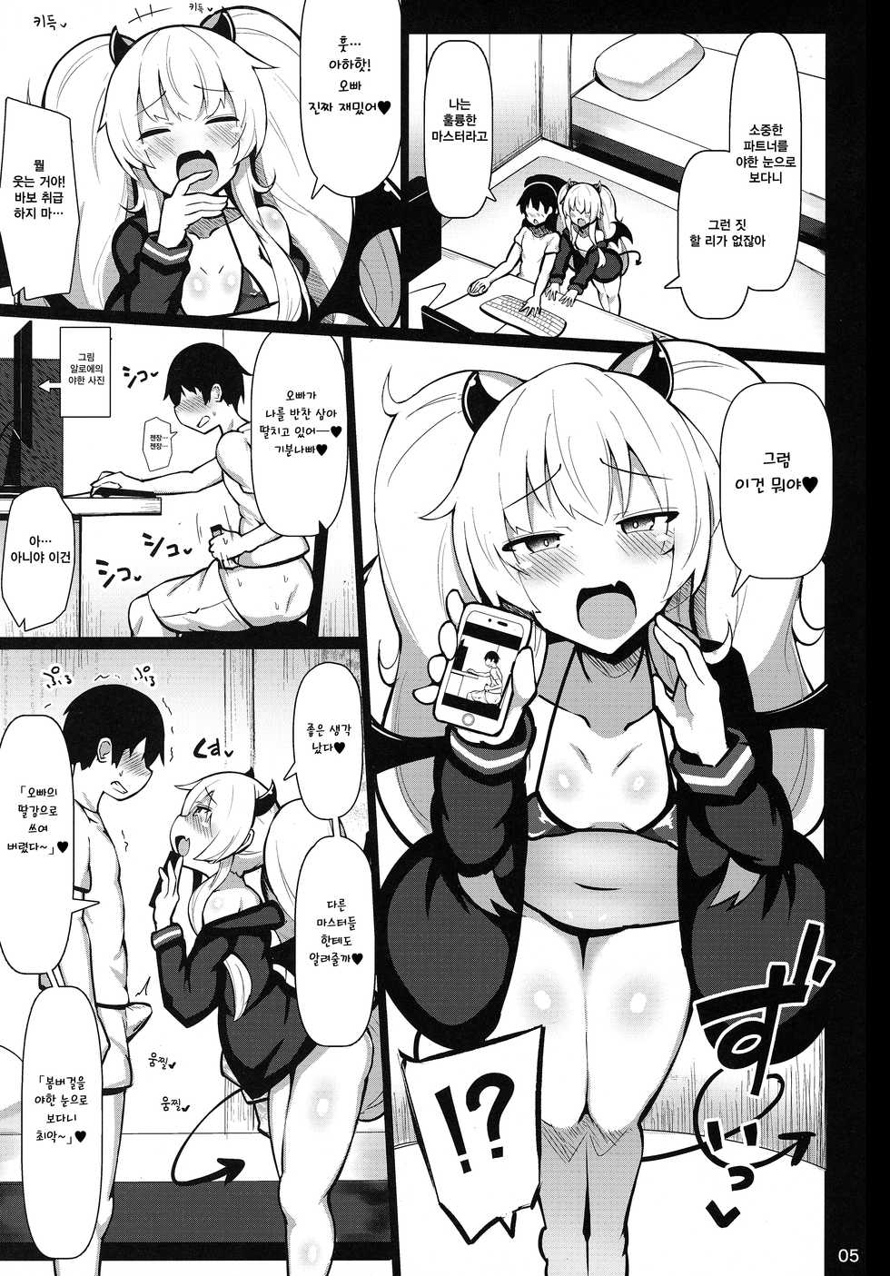 [Fry Dish (Jakko)] Shinaido MAX Mesu Gaki Icha Love Koibito Ikusei Nikki (Bomber Girl) [Korean] - Page 4
