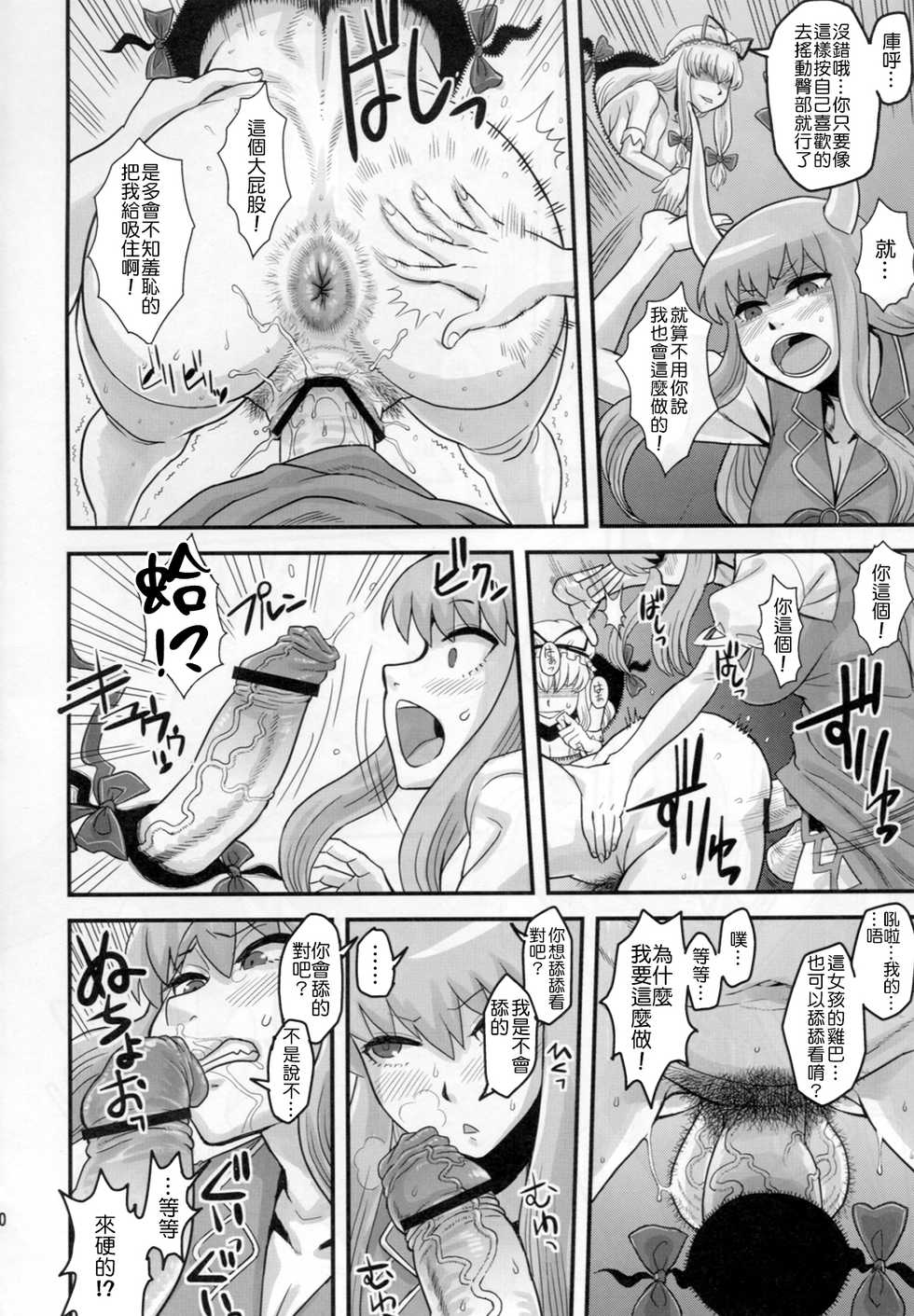 (Futaket 6) [Kakumei Seifu Kouhoushitsu (Radiohead)] Haikei, Kabe no Ana Kara | 敬啟、來自牆上的穴。 (Touhou Project) [Chinese] [Kokodone个人汉化] - Page 10