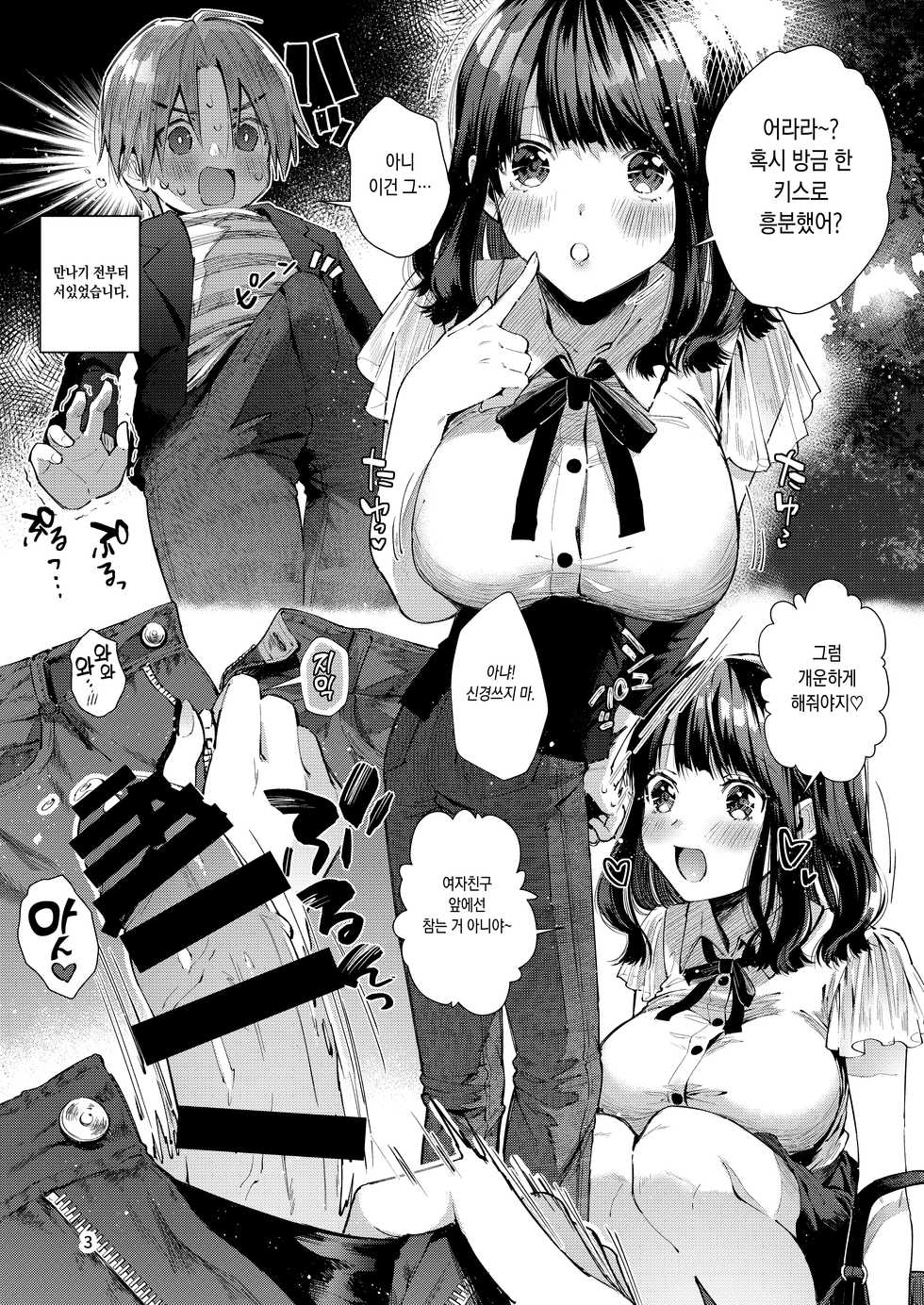 [Umi no Sachi (Suihei Sen)] Chuu Kono Hon wa Chou Amayakashite Kureru Onee-san to Ichaicha shika Shimasen [Korean] [Digital] - Page 5