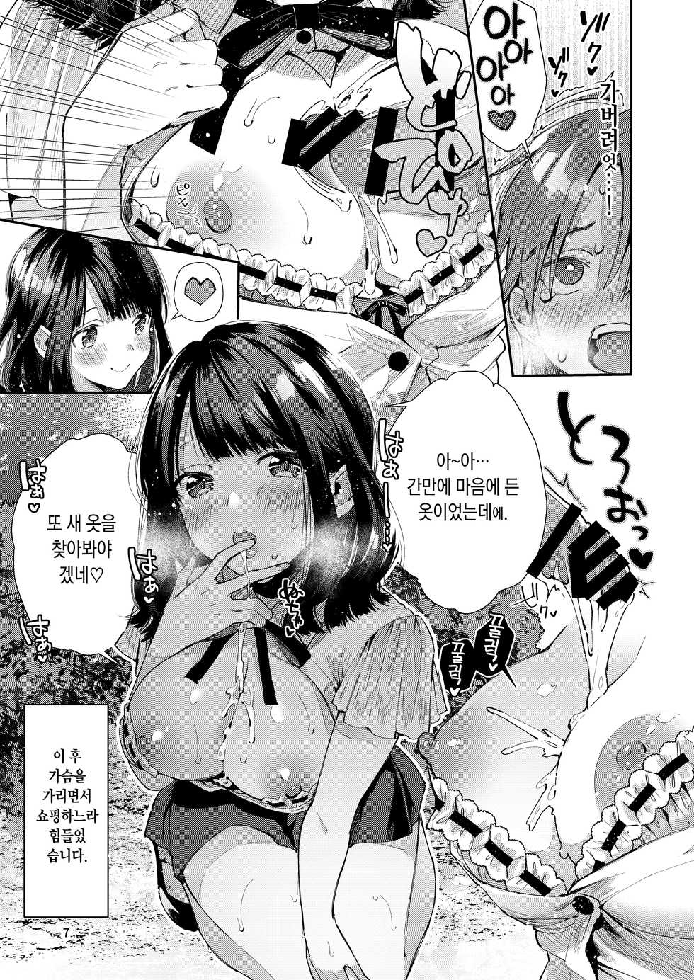 [Umi no Sachi (Suihei Sen)] Chuu Kono Hon wa Chou Amayakashite Kureru Onee-san to Ichaicha shika Shimasen [Korean] [Digital] - Page 9