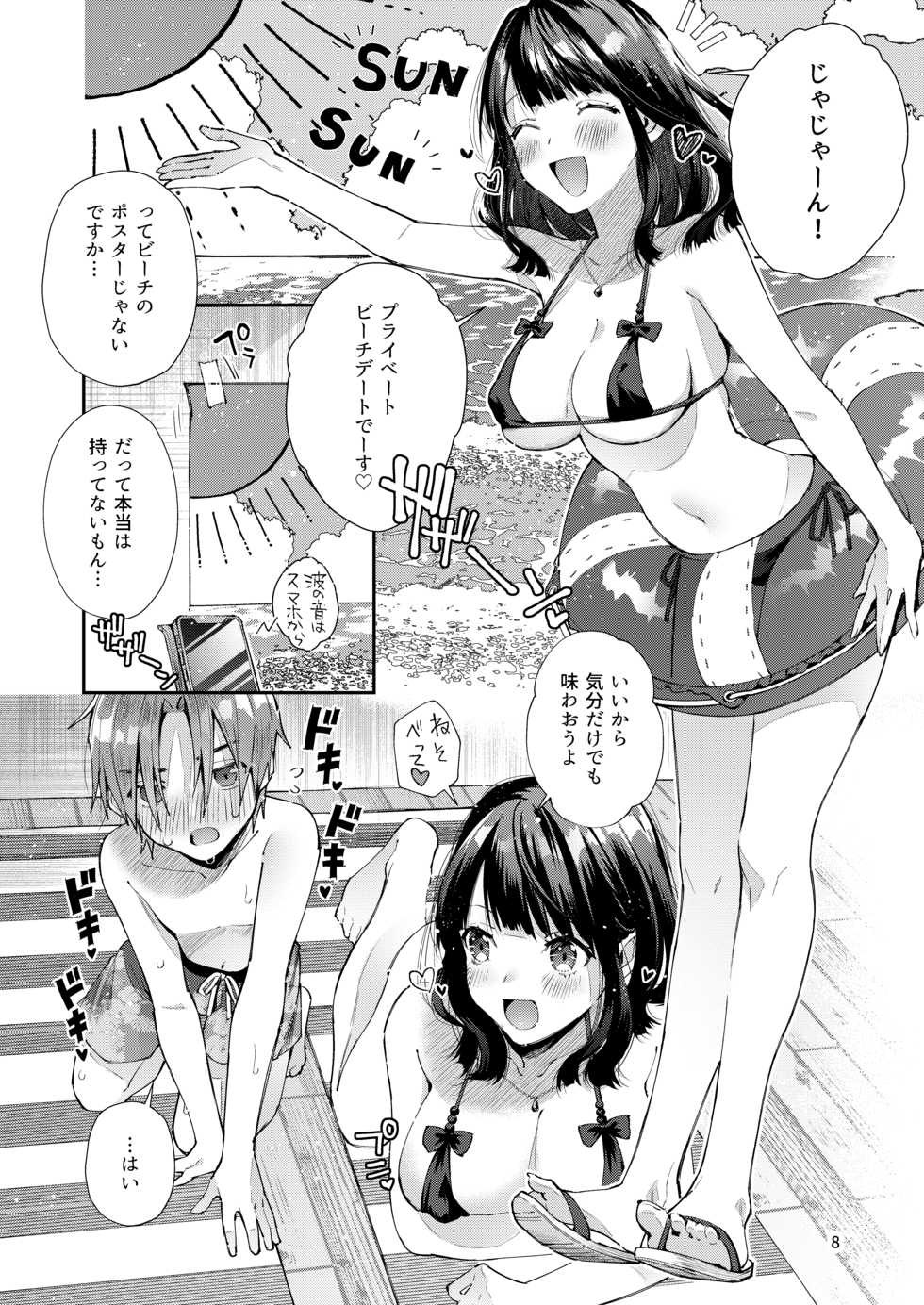 [Umi no Sachi (Suihei Sen)] Chuu Kono Hon wa Chou Amayakashite Kureru Onee-san to Ichaicha shika Shimasen [Digital] - Page 10