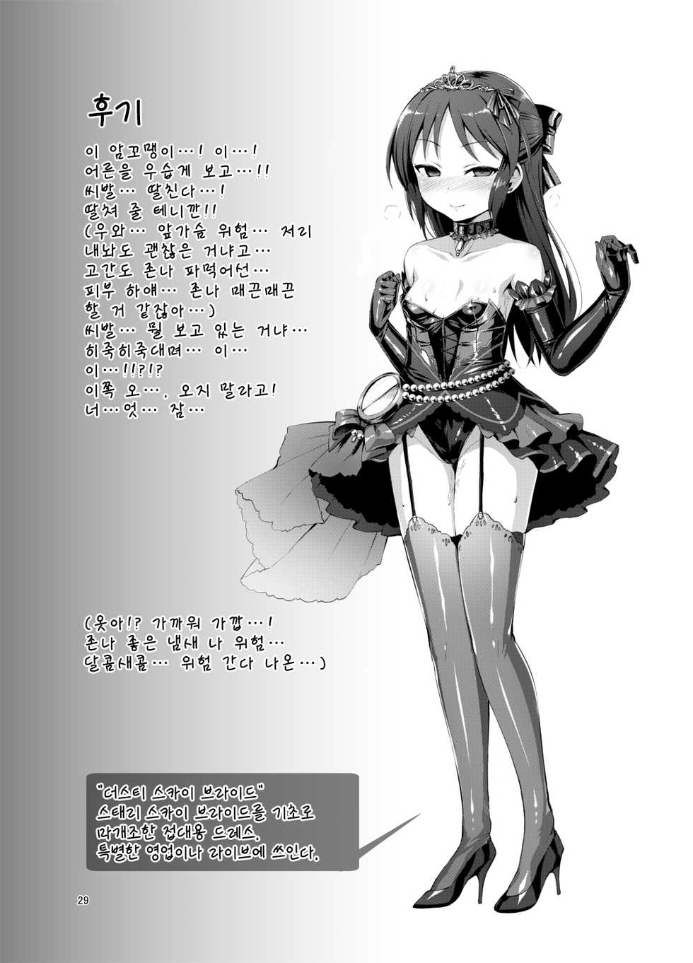 [Vpan's EXTASY (Satou Kuuki)] immoral fact + Rozen Labia (THE IDOLM@STER CINDERELLA GIRLS) [Korean] [Digital] - Page 28