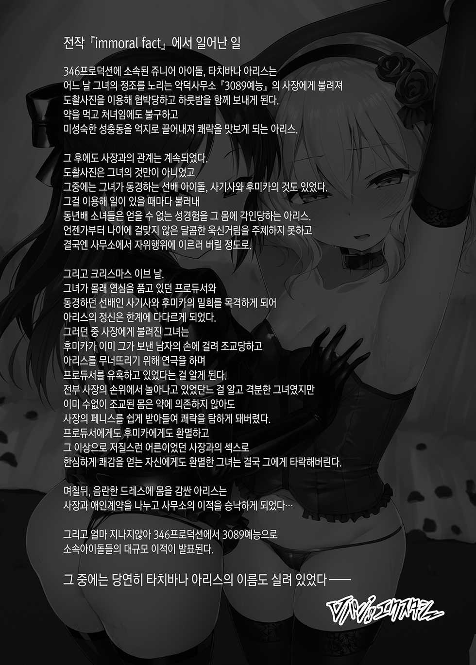 [Vpan's EXTASY (Satou Kuuki)] immoral fact + Rozen Labia (THE IDOLM@STER CINDERELLA GIRLS) [Korean] [Digital] - Page 32