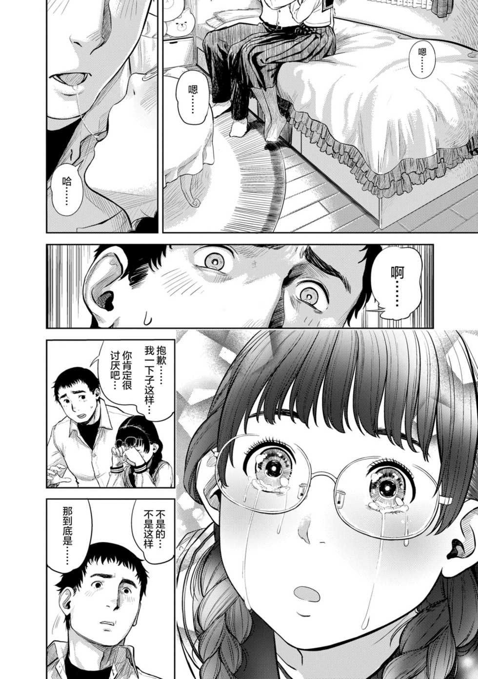 [Turiganesou] Hijitsuzaisei Shoujo - Nonexistent girl [Chinese] [Digital] - Page 12