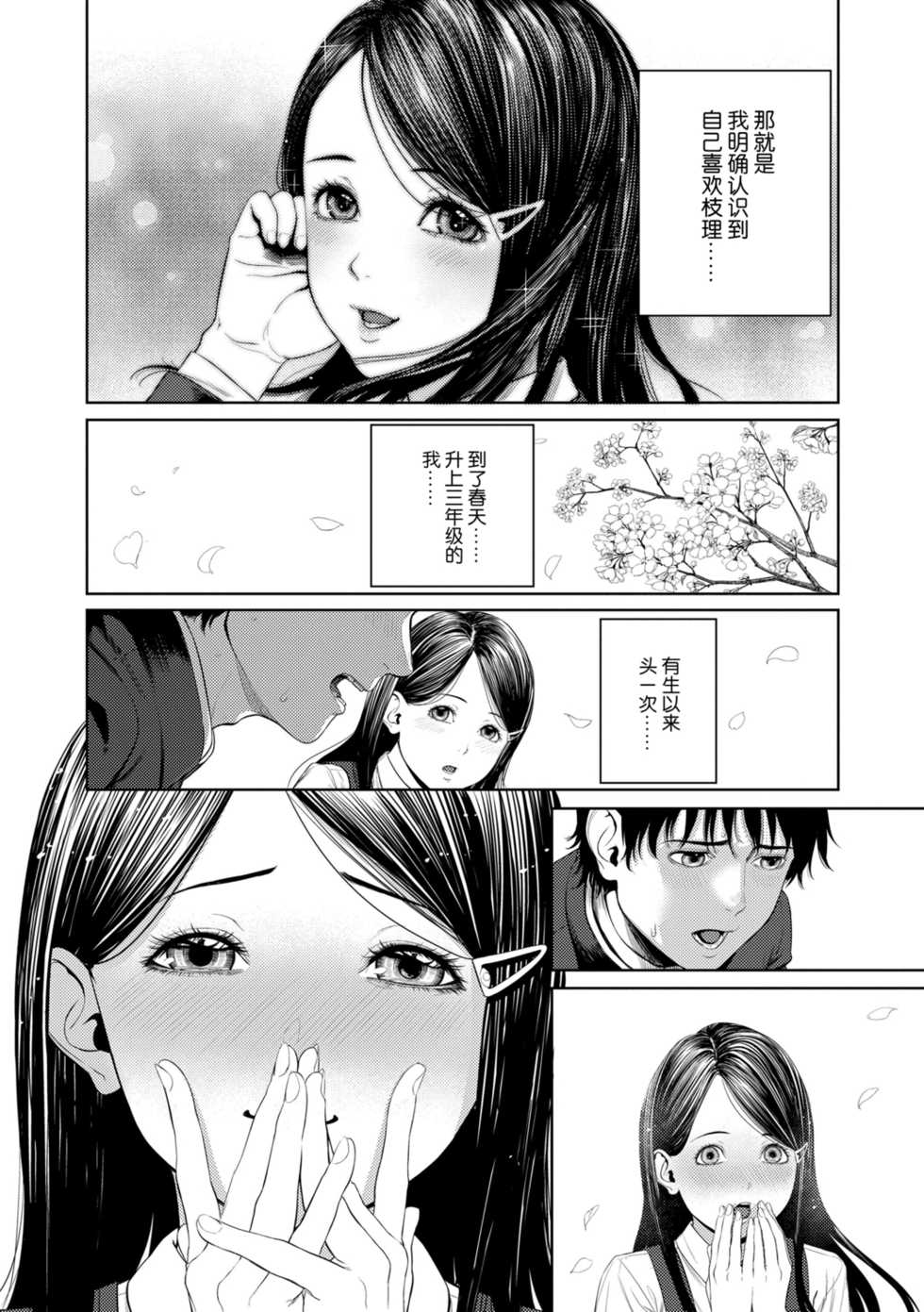 [Turiganesou] Hijitsuzaisei Shoujo - Nonexistent girl [Chinese] [Digital] - Page 34