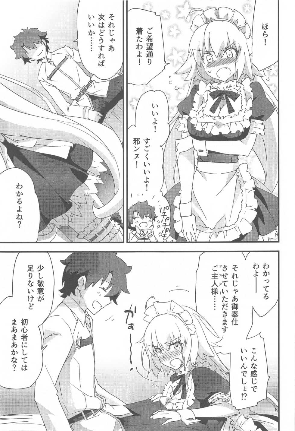 [Zahhatorute (Morinaga Ramune)] Gohoushi Maid Jeanne-chan (Fate/Grand Order) - Page 8