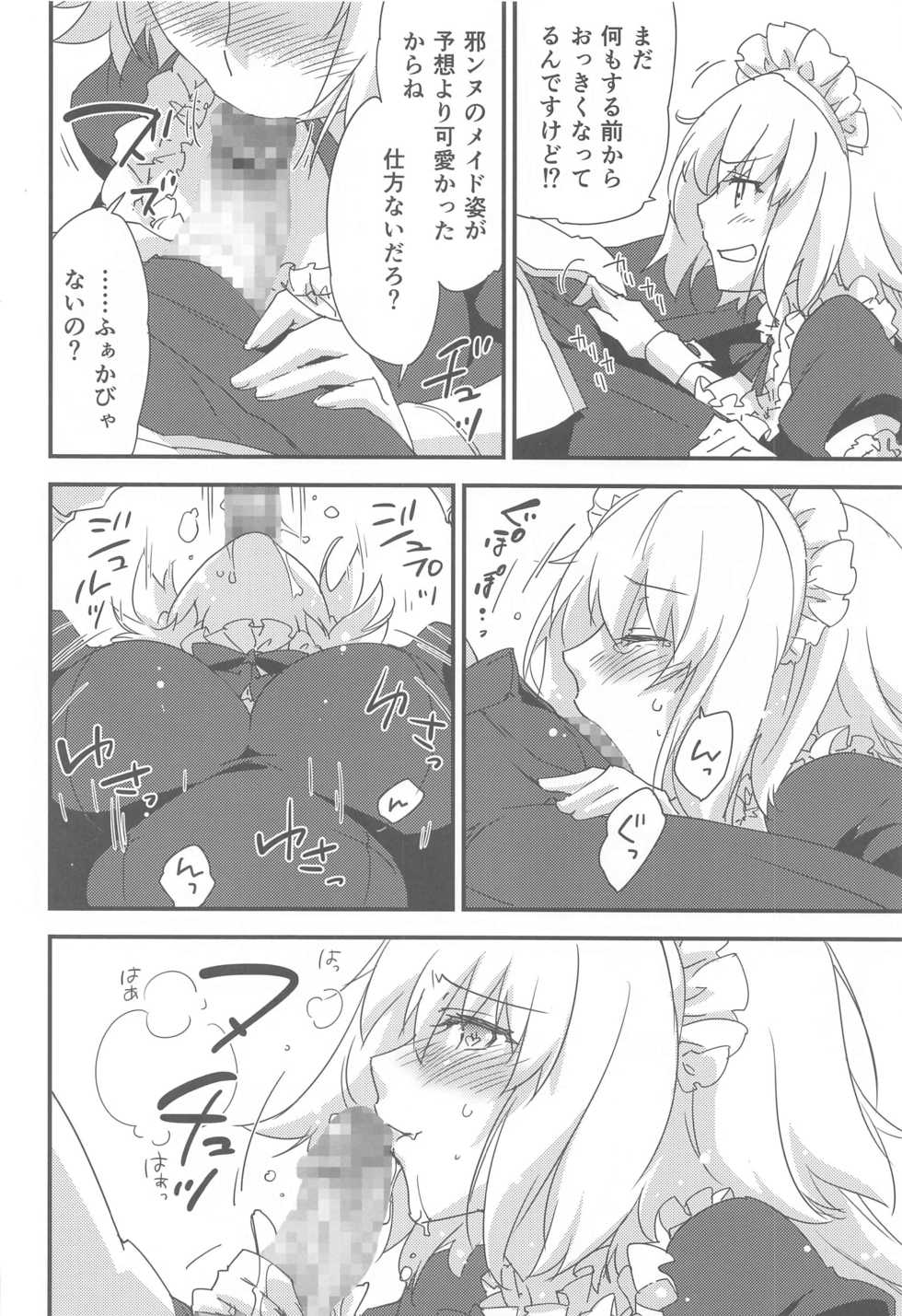[Zahhatorute (Morinaga Ramune)] Gohoushi Maid Jeanne-chan (Fate/Grand Order) - Page 9