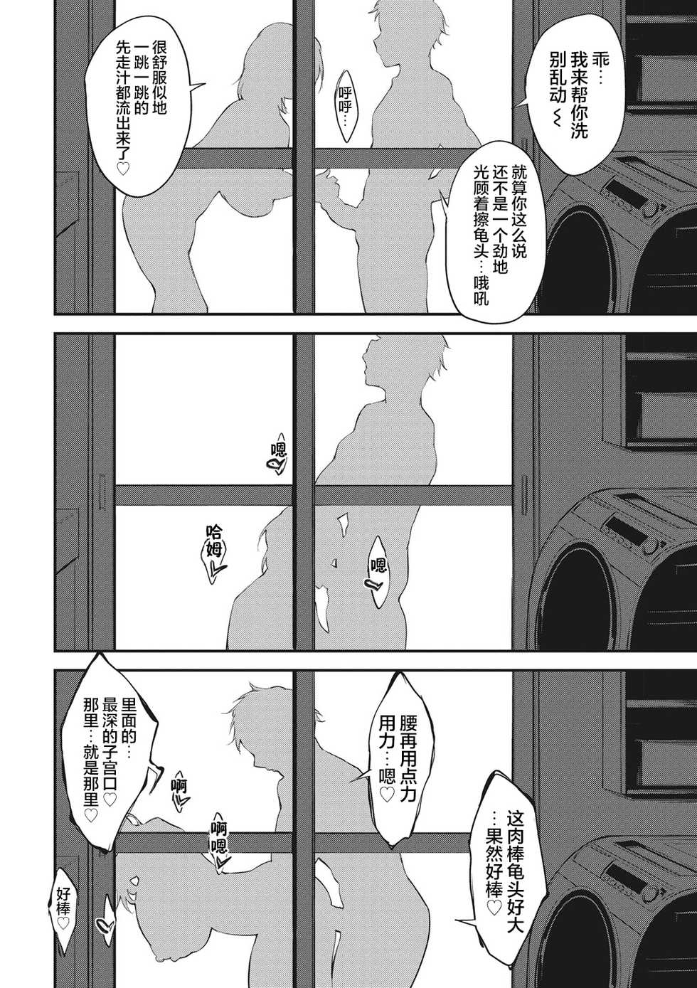 [Rokuichi] Nenmaku Communication [Chinese] [感谢金主 匿名绅士 出资汉化] [Digital] - Page 39
