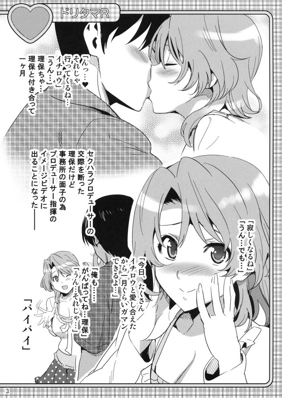 (C77) [Shinjugai (Takeda Hiromitsu)] Dori Tama R (DREAM C CLUB) - Page 2