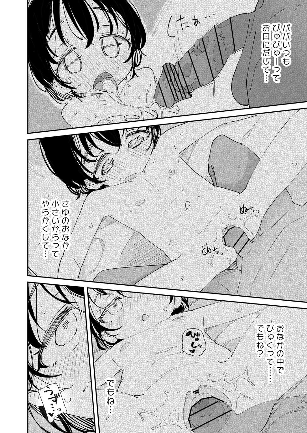 [Ryuutai Urinal (Ryuutai Niku)] Papa, Asobo [Digital] - Page 10