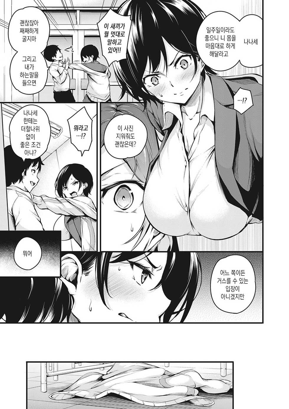 [Nasipasuta] Kanojo ga Mesu ni Natta Hi | 그녀가 암컷이 된 날 (COMIC ExE 30) [Korean] [Digital] - Page 7