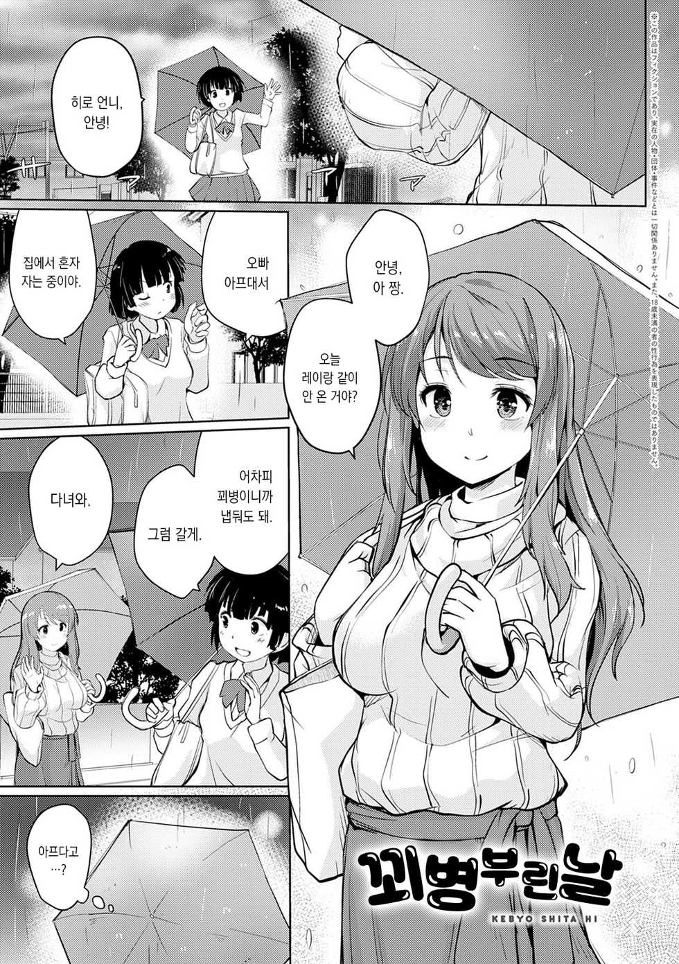 [Sunameri] Omoide Zukuri | 추억 만들기 [Korean] [Digital] - Page 5