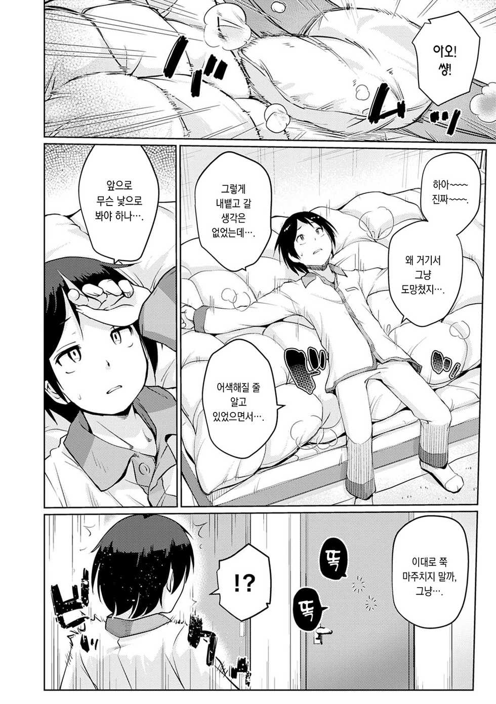 [Sunameri] Omoide Zukuri | 추억 만들기 [Korean] [Digital] - Page 6