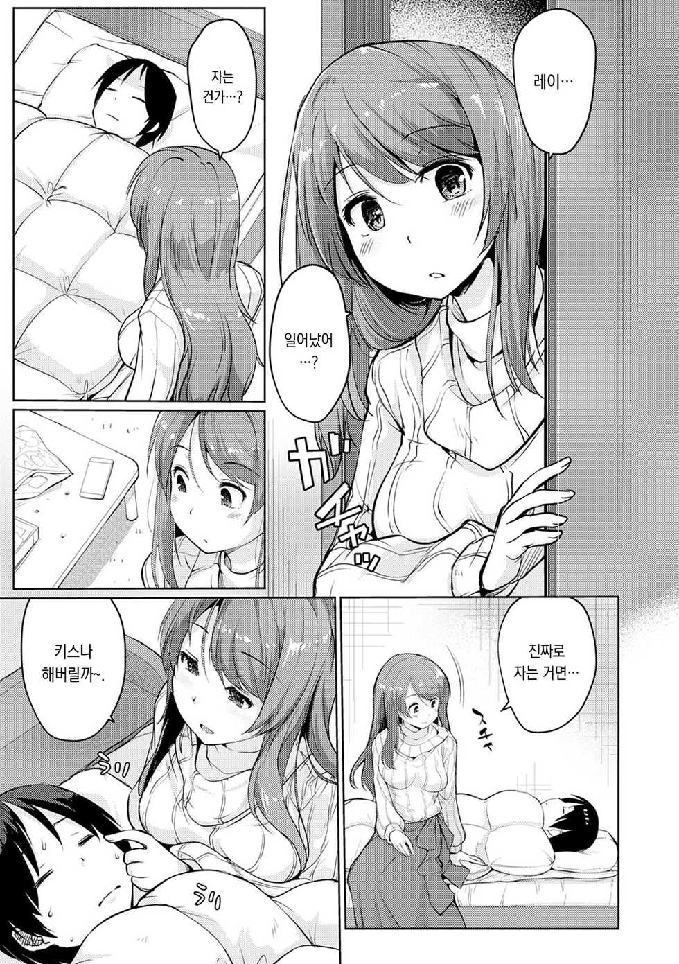 [Sunameri] Omoide Zukuri | 추억 만들기 [Korean] [Digital] - Page 7