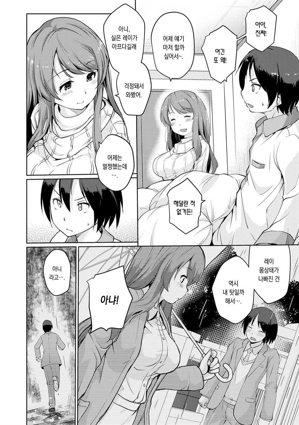 [Sunameri] Omoide Zukuri | 추억 만들기 [Korean] [Digital] - Page 8