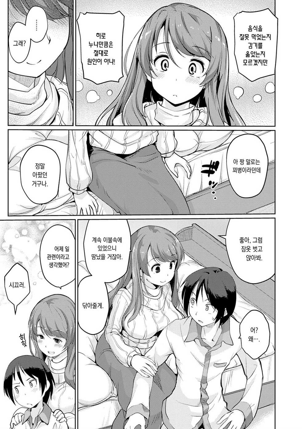 [Sunameri] Omoide Zukuri | 추억 만들기 [Korean] [Digital] - Page 9