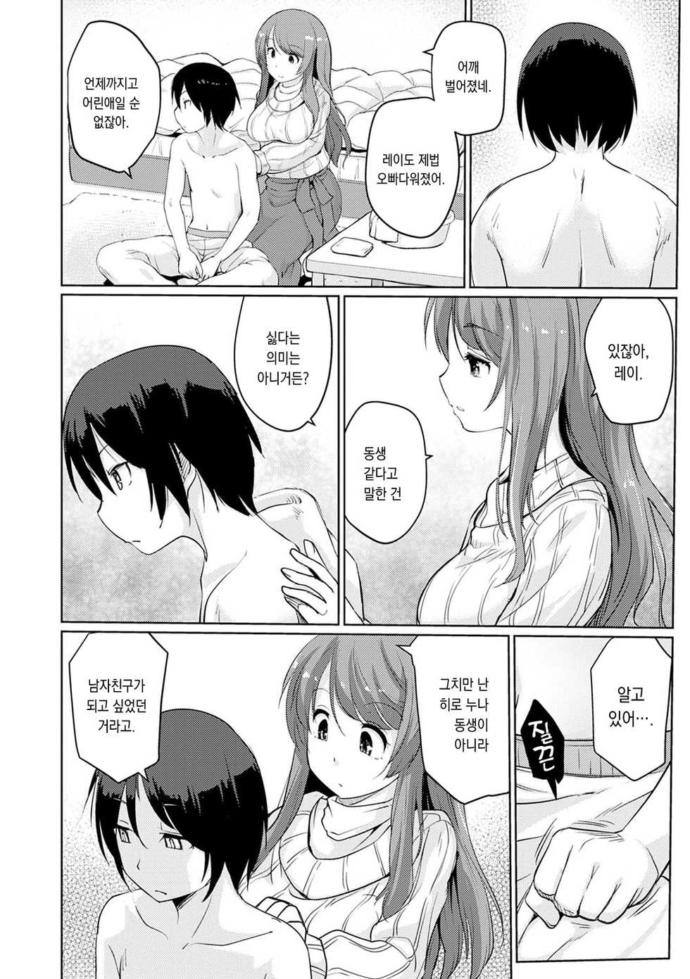 [Sunameri] Omoide Zukuri | 추억 만들기 [Korean] [Digital] - Page 10