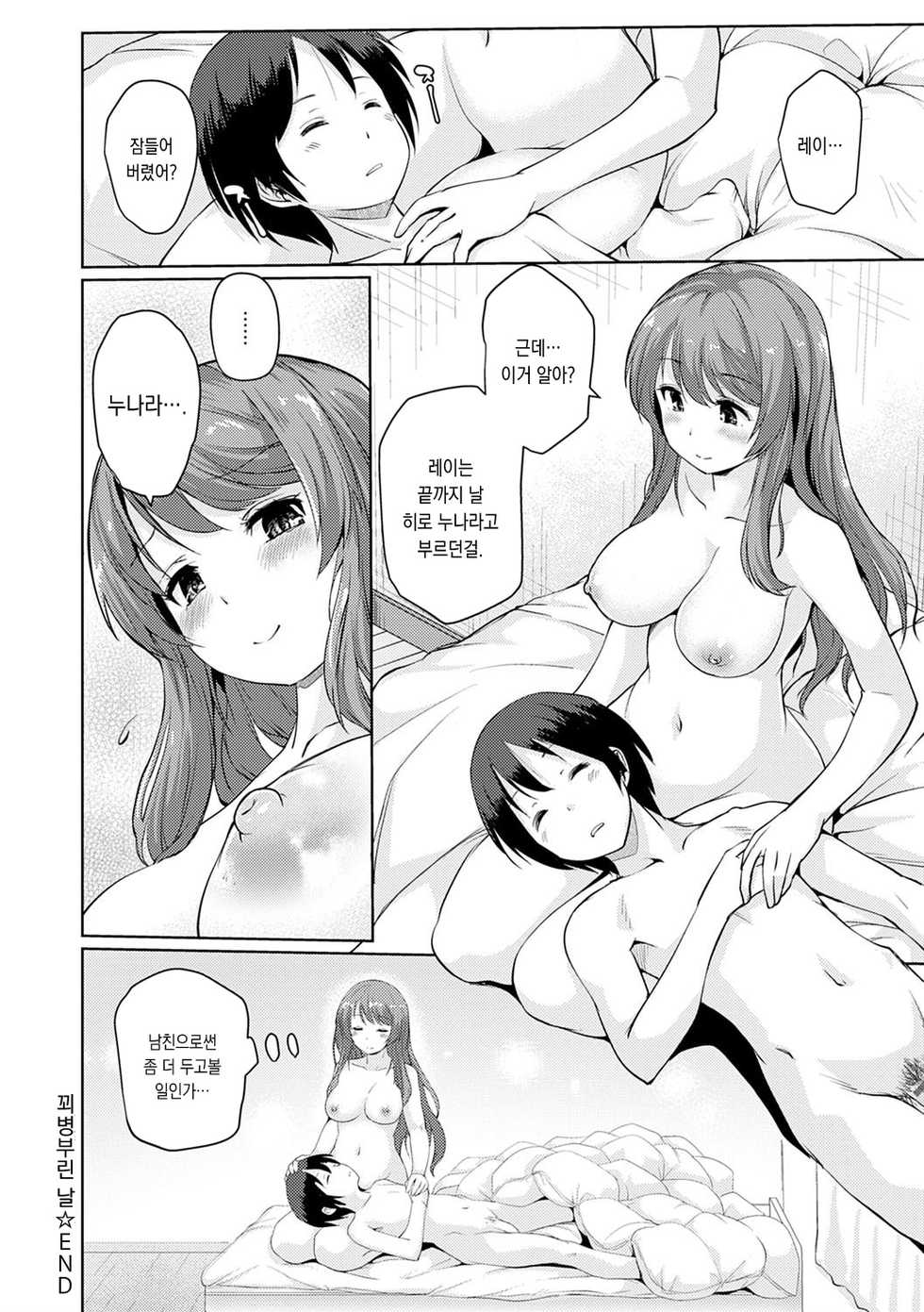 [Sunameri] Omoide Zukuri | 추억 만들기 [Korean] [Digital] - Page 26