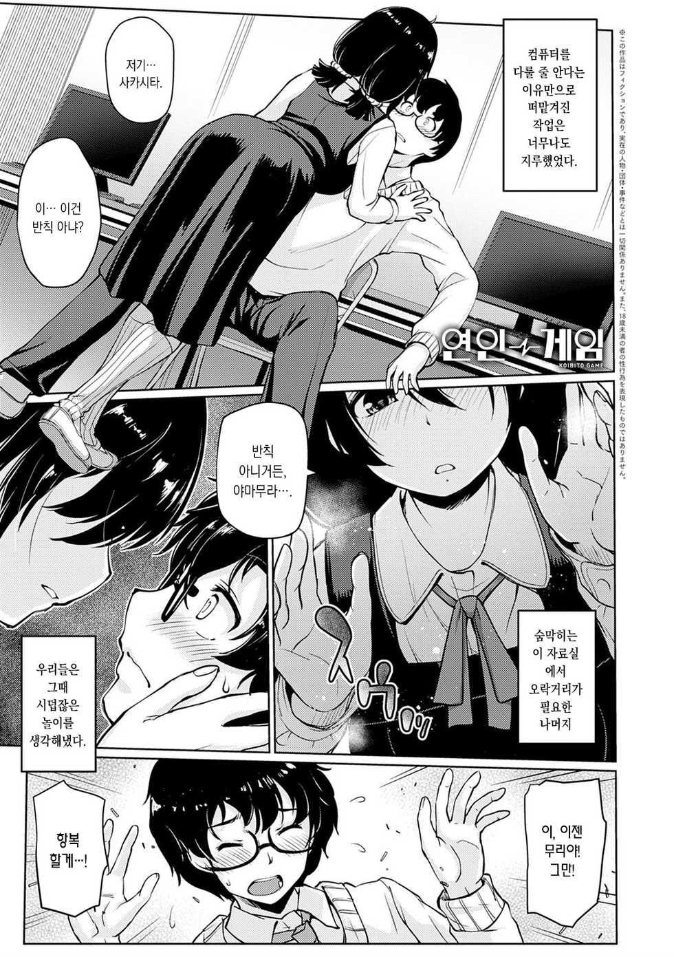 [Sunameri] Omoide Zukuri | 추억 만들기 [Korean] [Digital] - Page 27