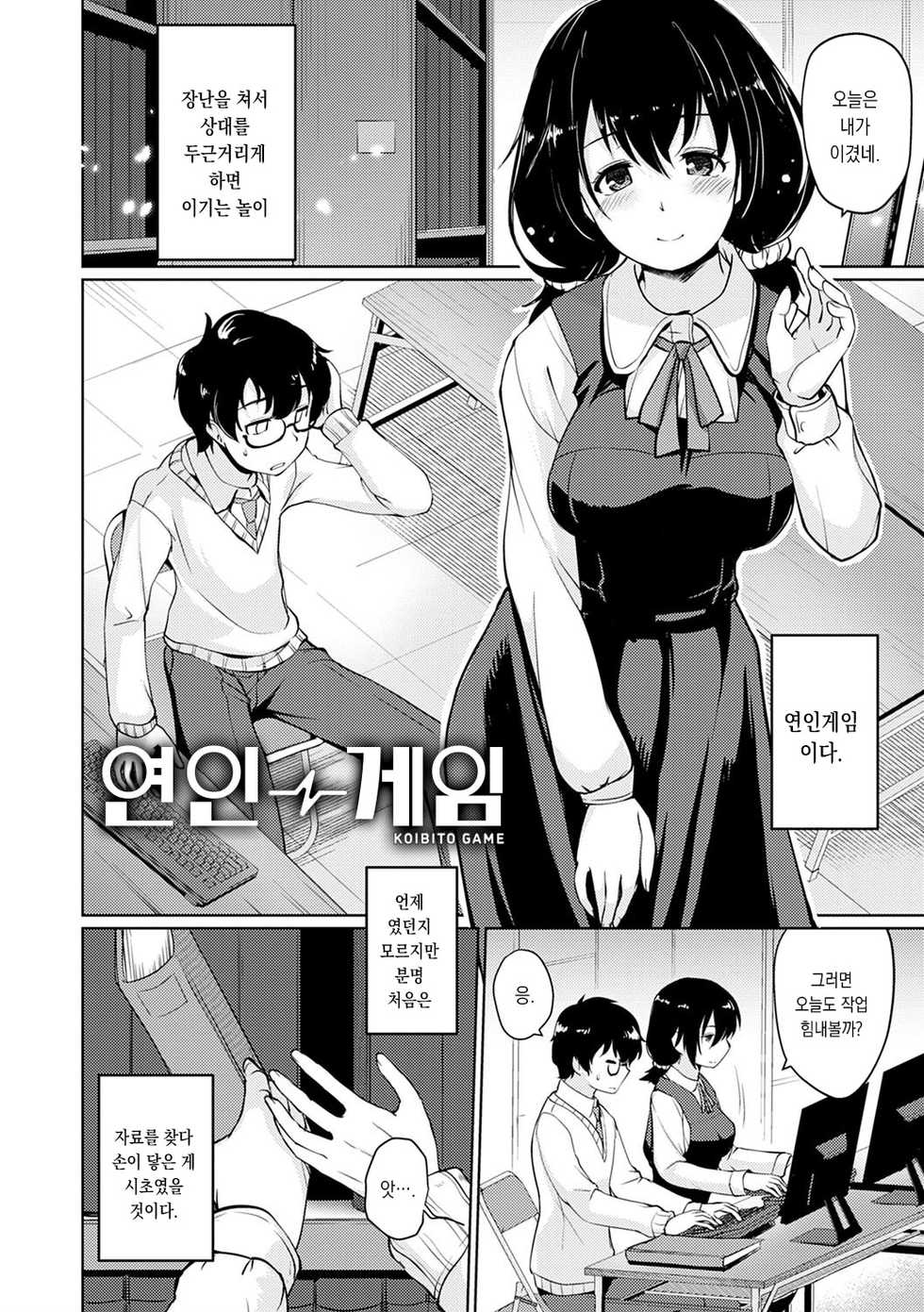[Sunameri] Omoide Zukuri | 추억 만들기 [Korean] [Digital] - Page 28