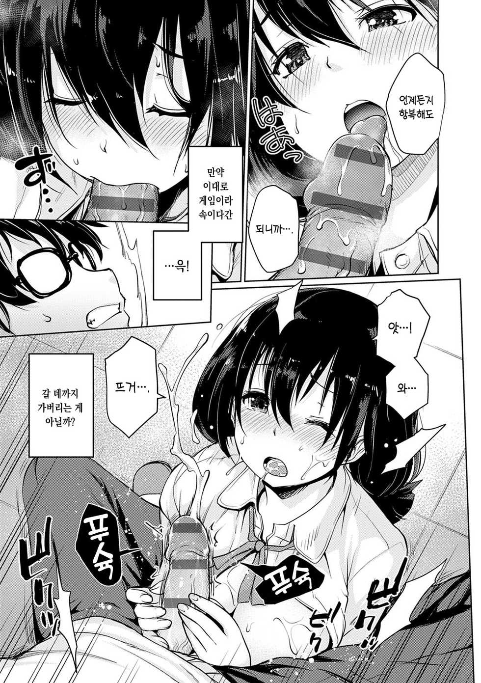 [Sunameri] Omoide Zukuri | 추억 만들기 [Korean] [Digital] - Page 37