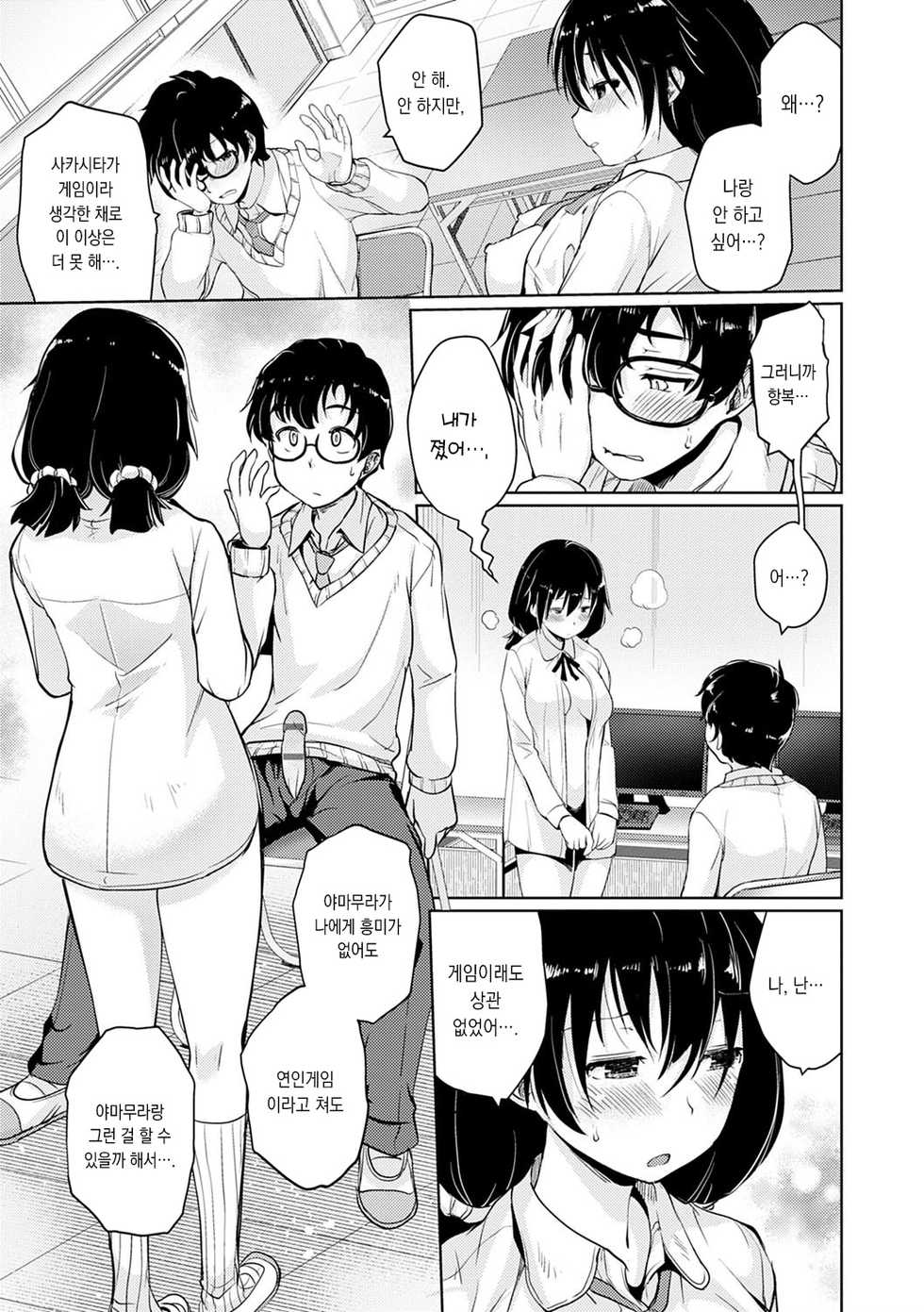 [Sunameri] Omoide Zukuri | 추억 만들기 [Korean] [Digital] - Page 39