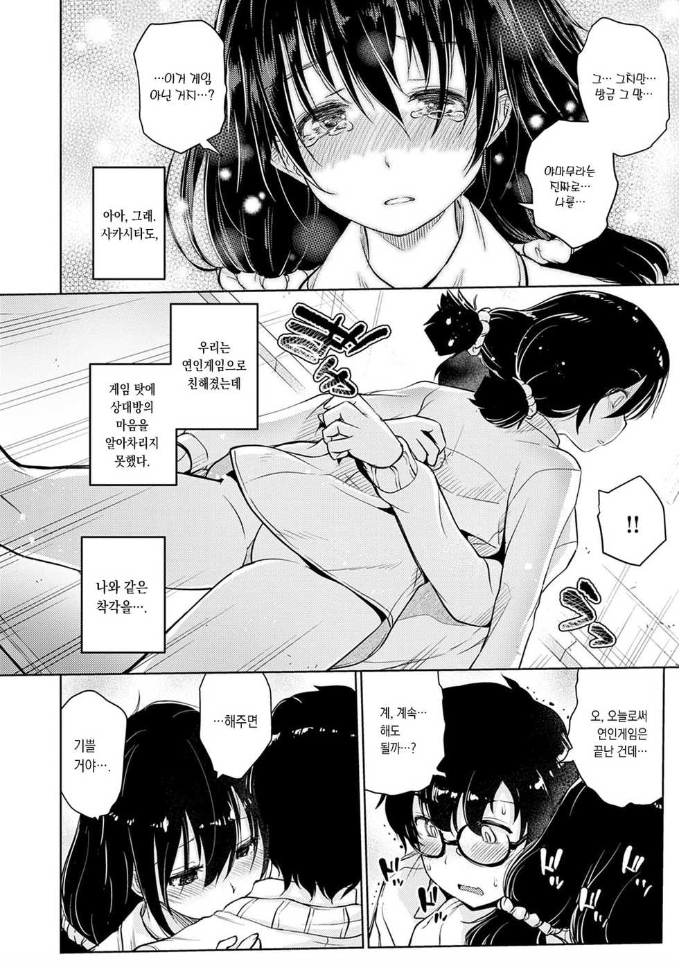 [Sunameri] Omoide Zukuri | 추억 만들기 [Korean] [Digital] - Page 40