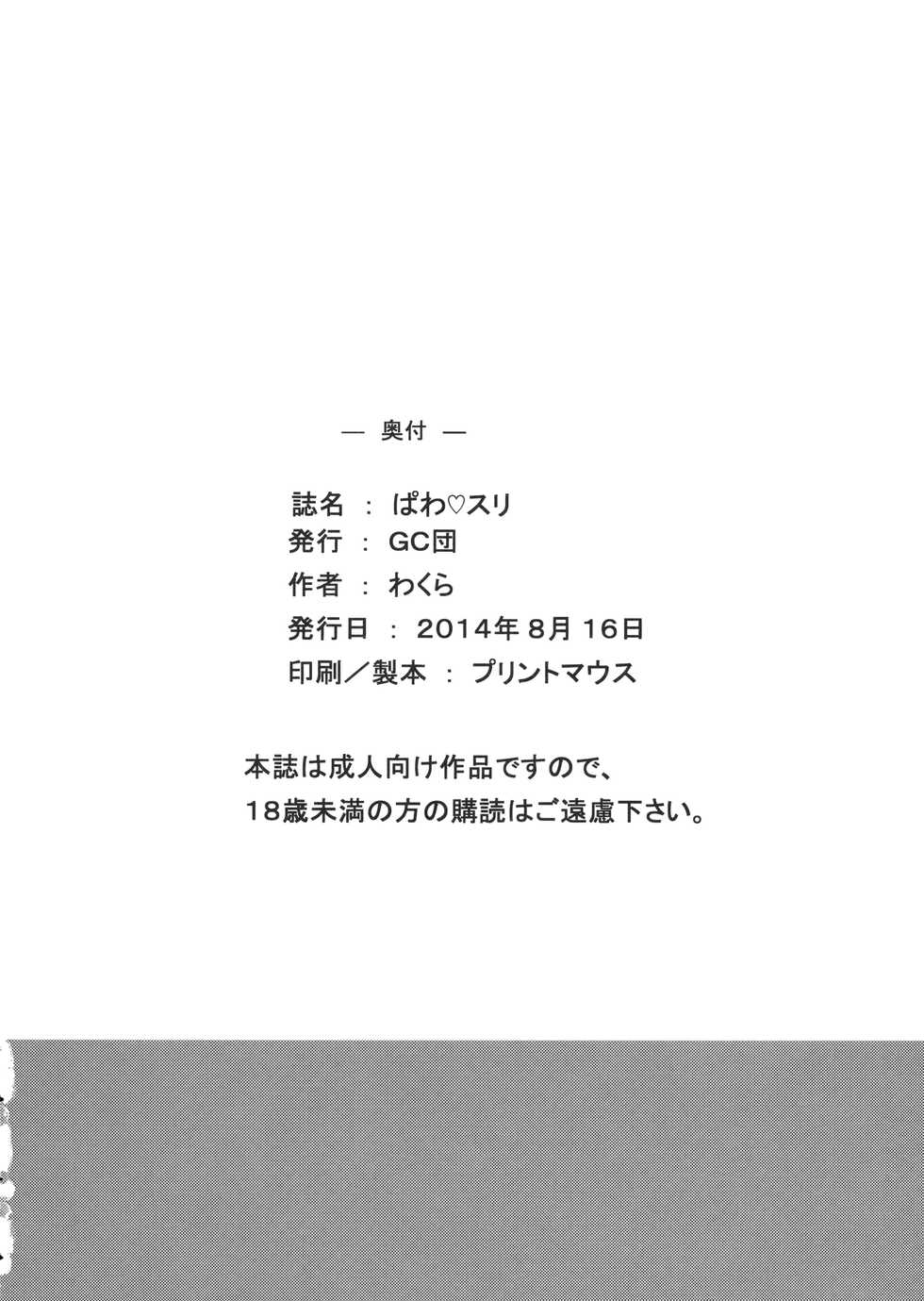 (C86) [GC-dan (Wakura)] PawaSwi (Touhou Project) [English] [desudesu] - Page 17