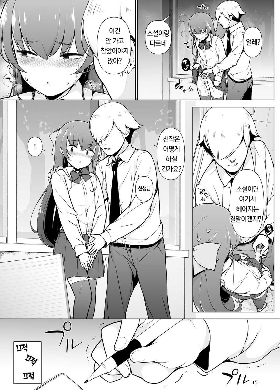 [Yuruyakatou] Kamoku de Mukuchi na Josoukko | 과묵하고 말없는 여장아이 [Korean] [새벽안개] - Page 26