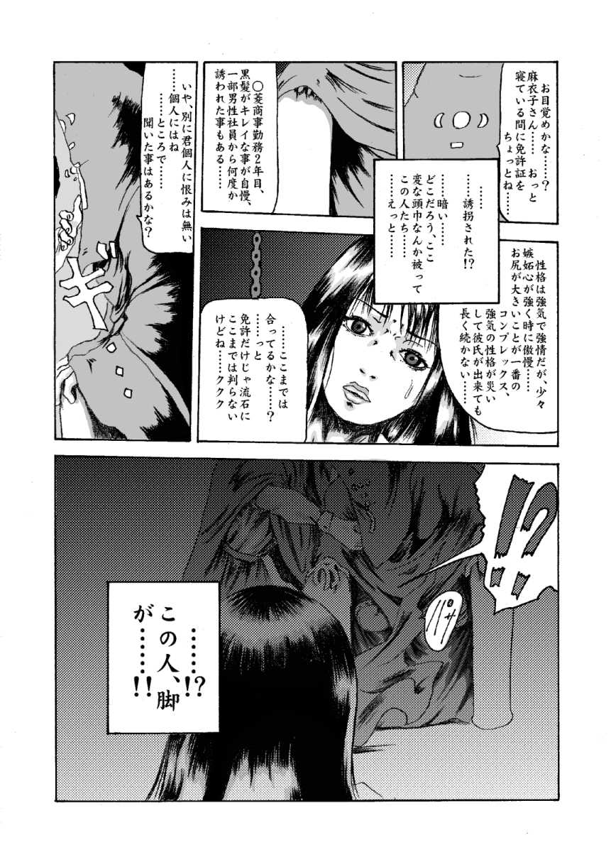 [Kijinrou] Kikaikan 02 Kurokami no OL to Midara na Haha - Page 3