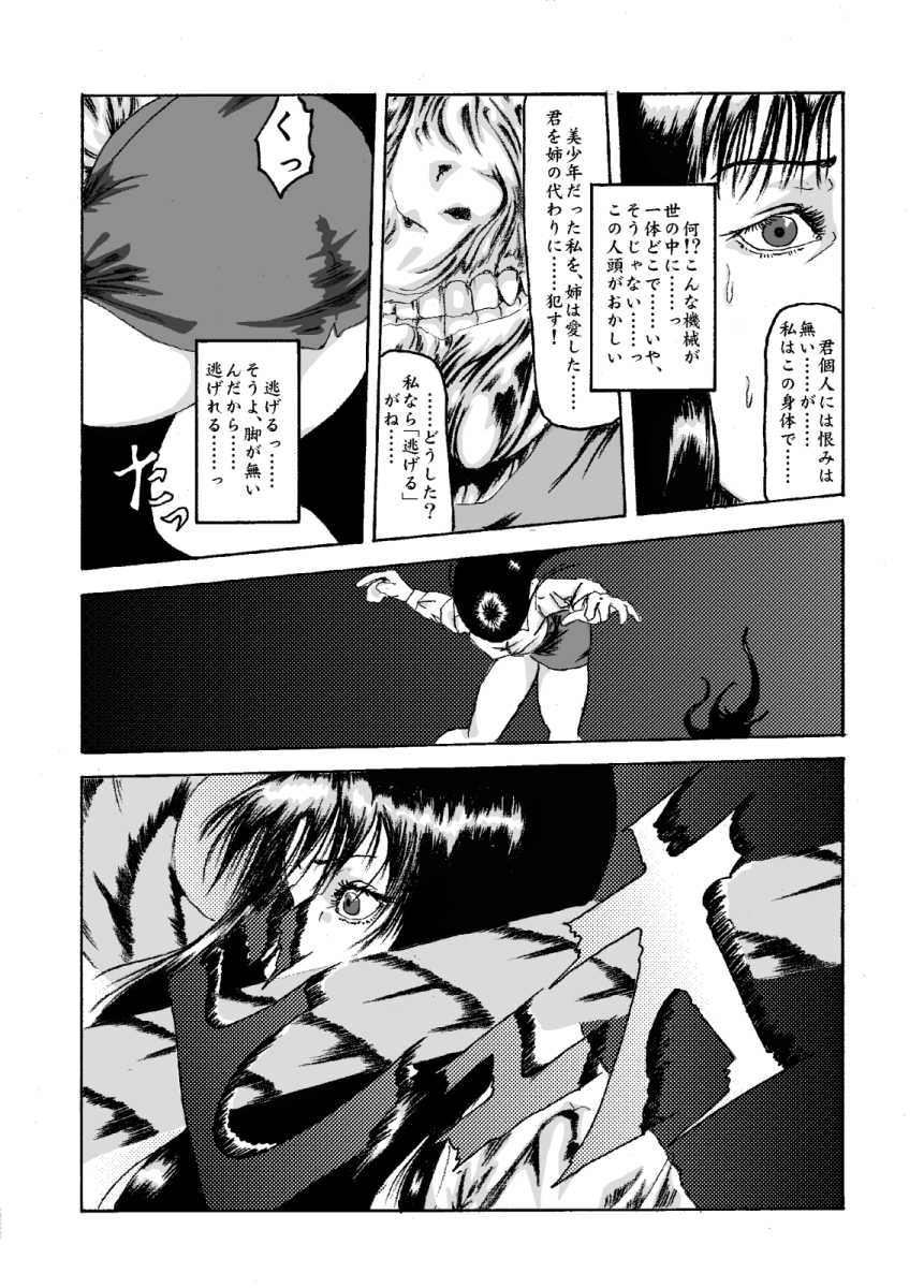 [Kijinrou] Kikaikan 02 Kurokami no OL to Midara na Haha - Page 5