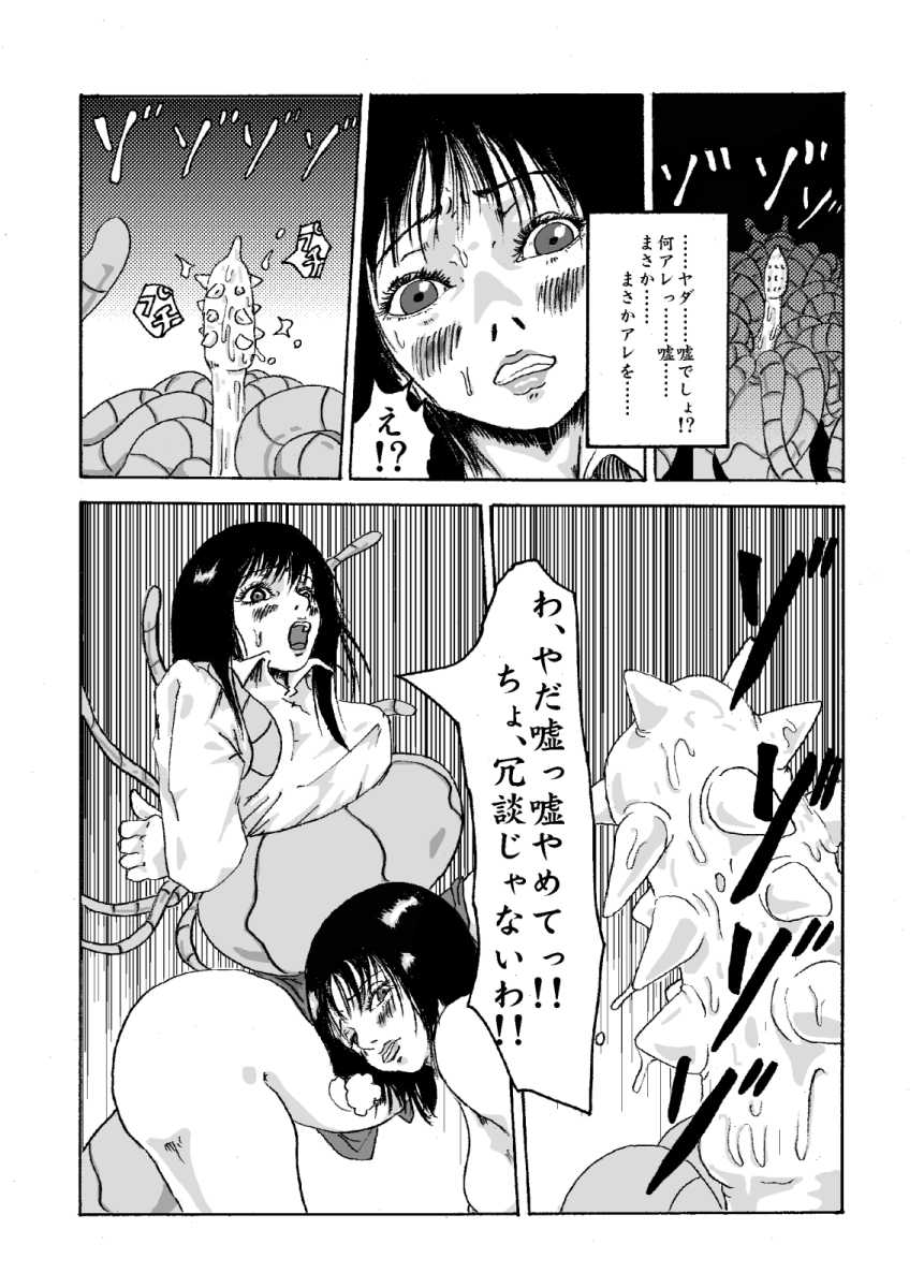 [Kijinrou] Kikaikan 02 Kurokami no OL to Midara na Haha - Page 11