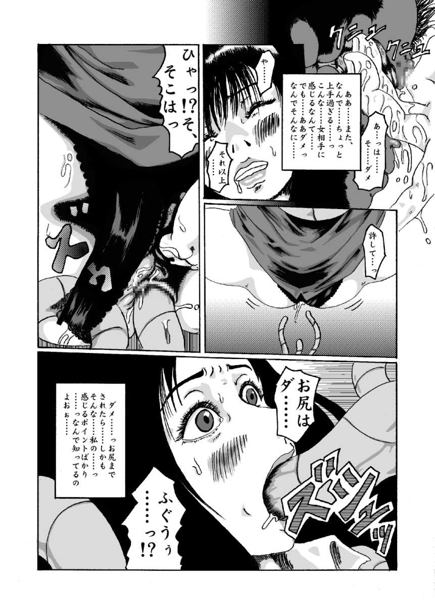 [Kijinrou] Kikaikan 02 Kurokami no OL to Midara na Haha - Page 13